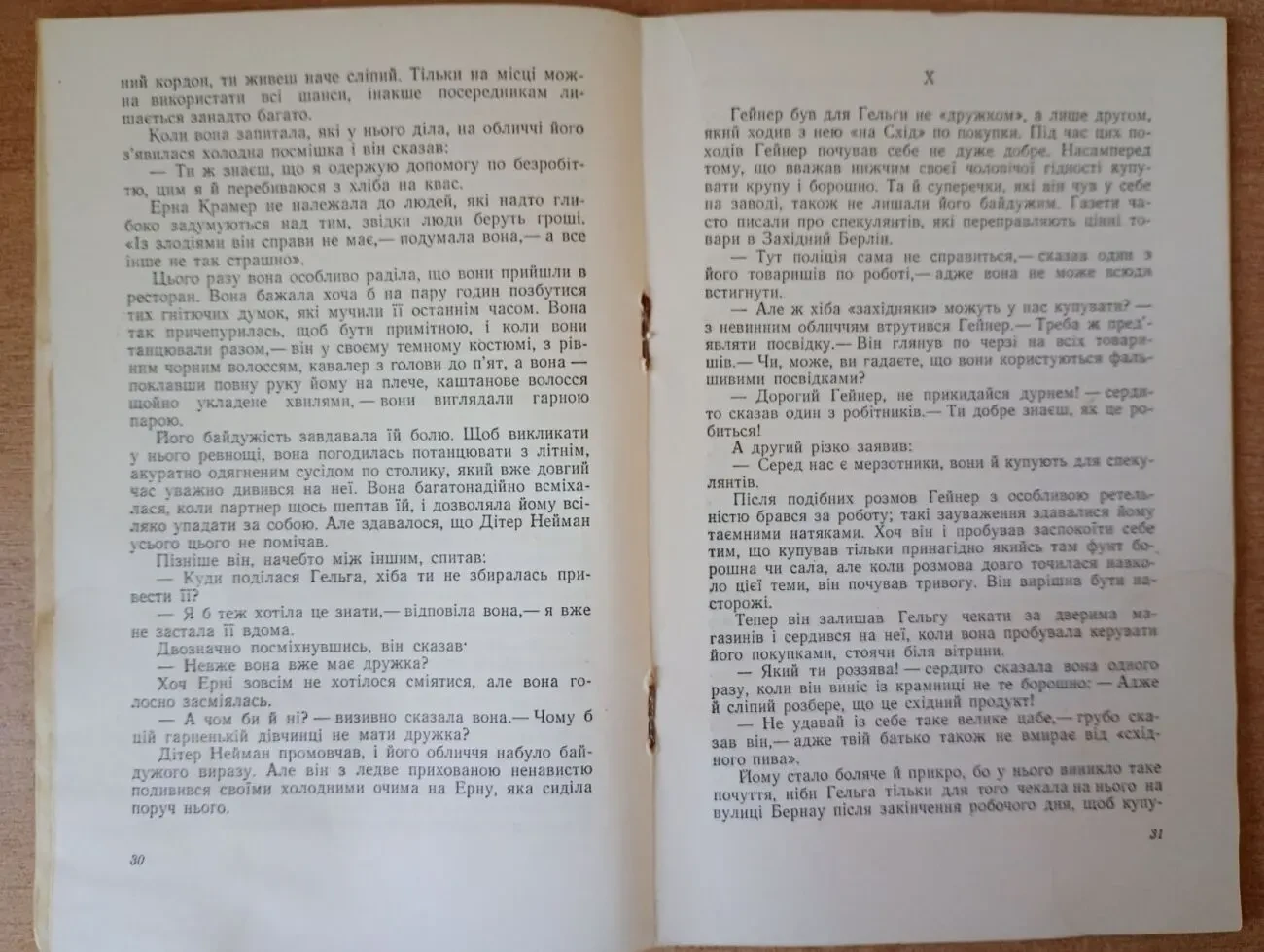 Франц Кайн - Ромео і Джульєтта з вулиці Бернау. 5