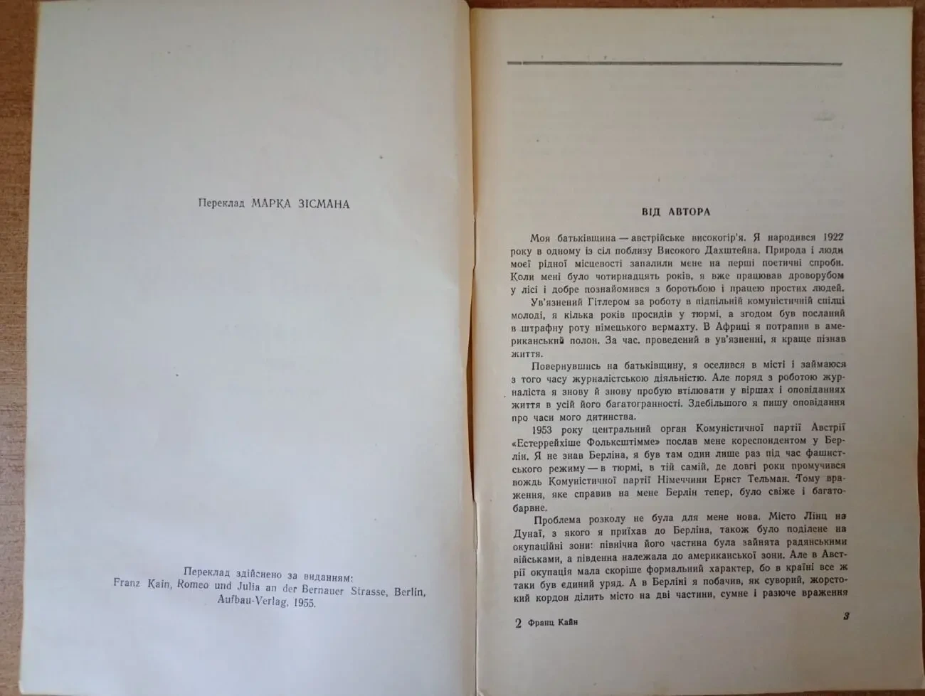 Франц Кайн - Ромео і Джульєтта з вулиці Бернау. 3