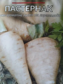 Семена пастернака