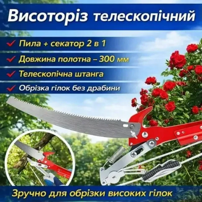 Високорізний телескопічний подовжений 2в1, 300мм / Висотний