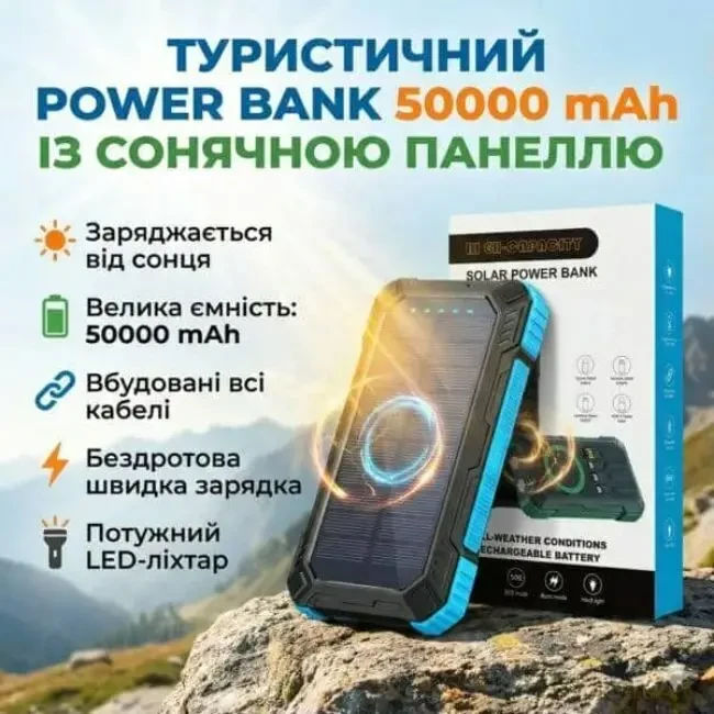 Потужний туристичний Power Bank 50000 mAh із сонячною батаре
