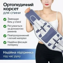 Корсет для спини універсальний з ремінцями Belt / Коректорп