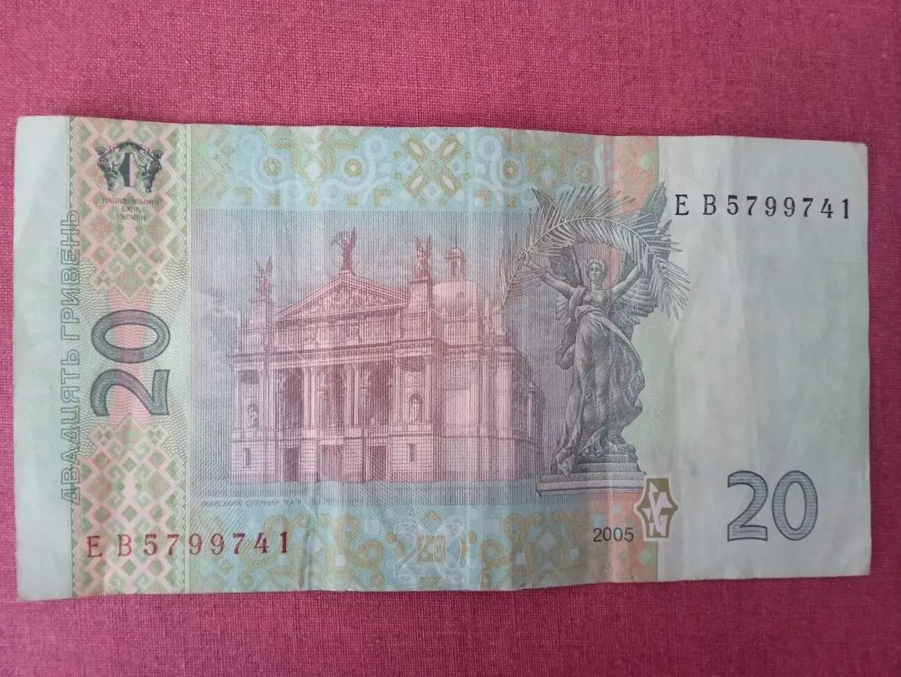 Купюра, бона 20 грн. 2005 року з цікавим номером, В. Стельмах 3