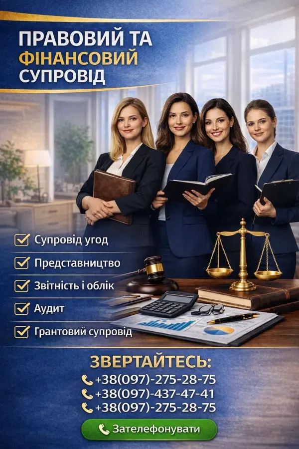 Правова допомога.
