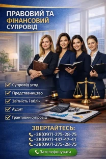Правова допомога.