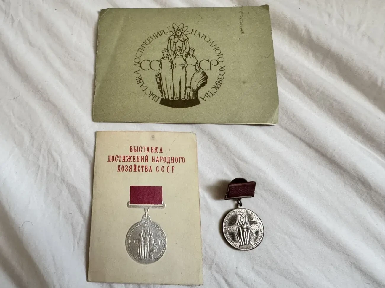 Медаль ВДНХ За успехи в народном хозяйстве СССР 2