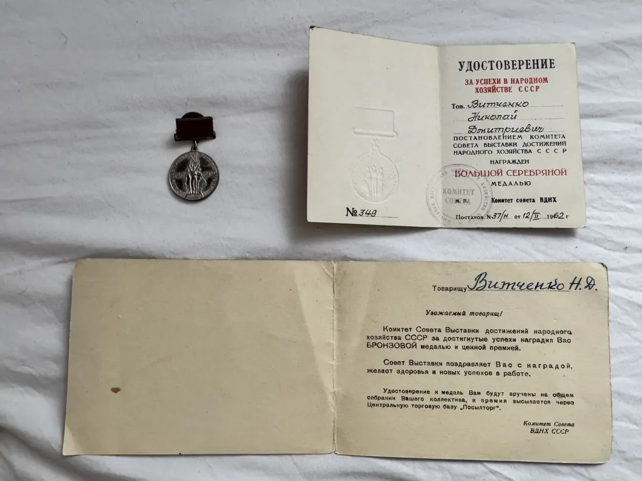 Медаль ВДНХ За успехи в народном хозяйстве СССР 3