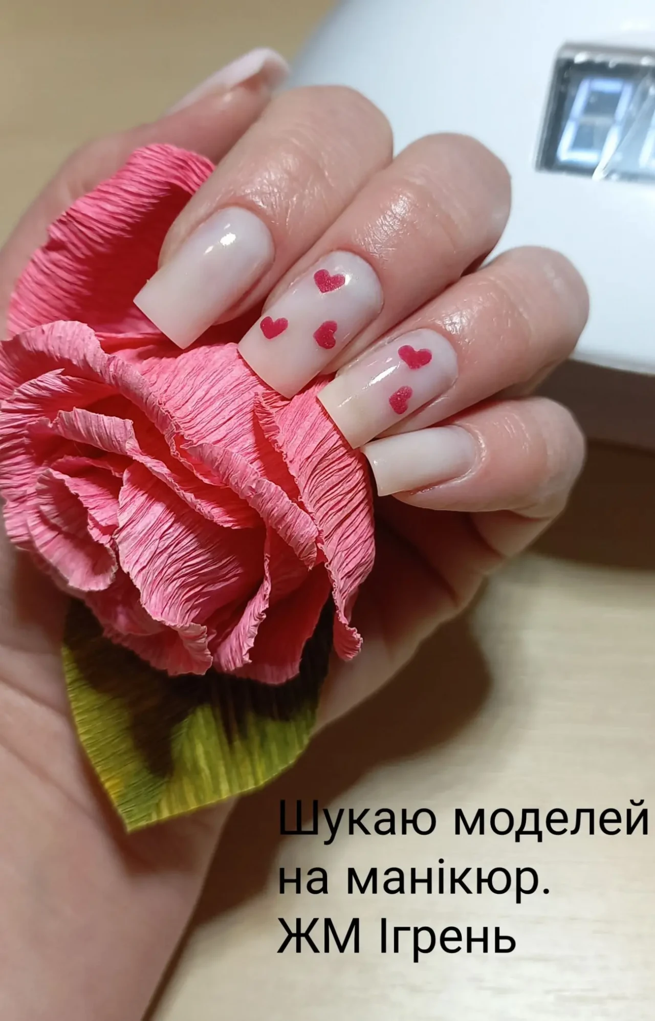 Манікюр. Шукаю моделей