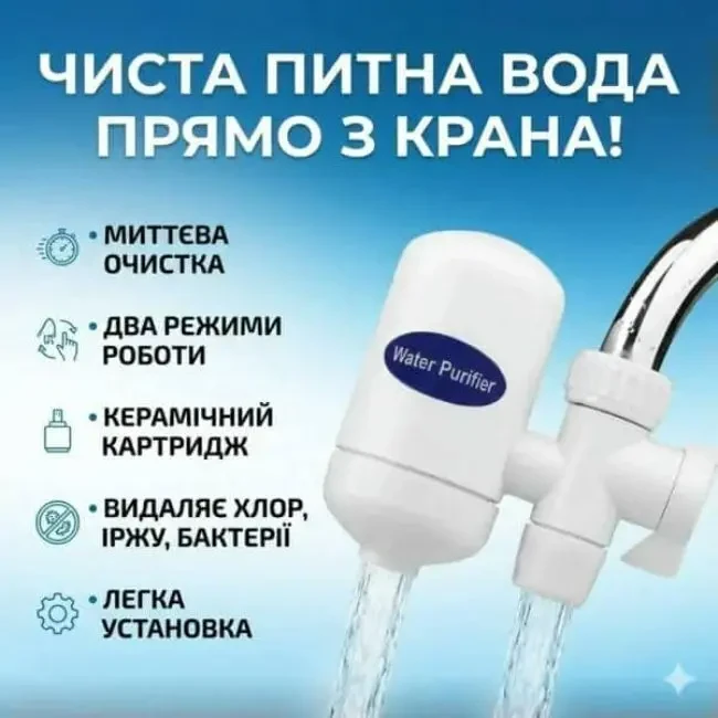 Фільтр-форсунка для очищення води з керамічним картриджем