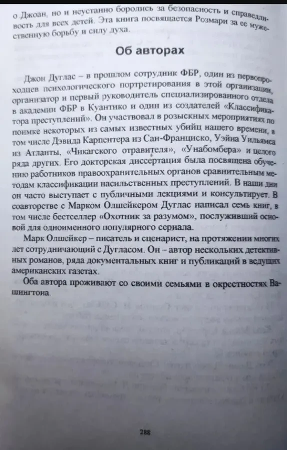 Книга із психології ФБР Вбивця сидить навпроти Марк Олшейкер 2