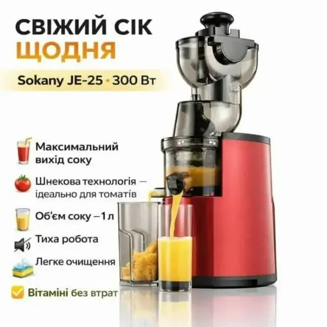 Електросокодавлювач для смузі та соків 300Вт, 1л, Sokany