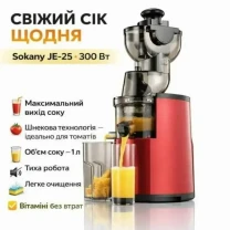 Електросокодавлювач для смузі та соків 300Вт, 1л, Sokany