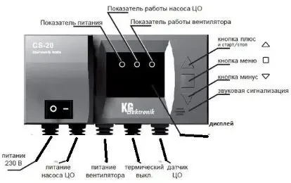 Комплект автоматики для котла KG Elektronik CS-20 і вентилятор DP-02 8