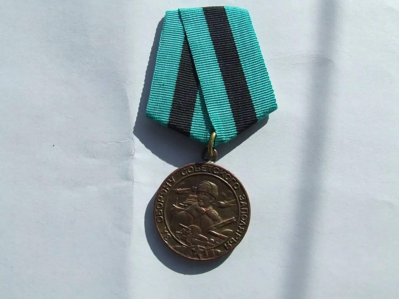 Медаль За оборону советского заполярье нагор. 1943 року.