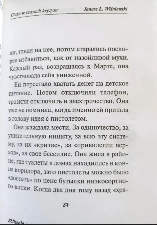 Книга із психології Непереборне бажання близькості Я. Л. Вишневський 4