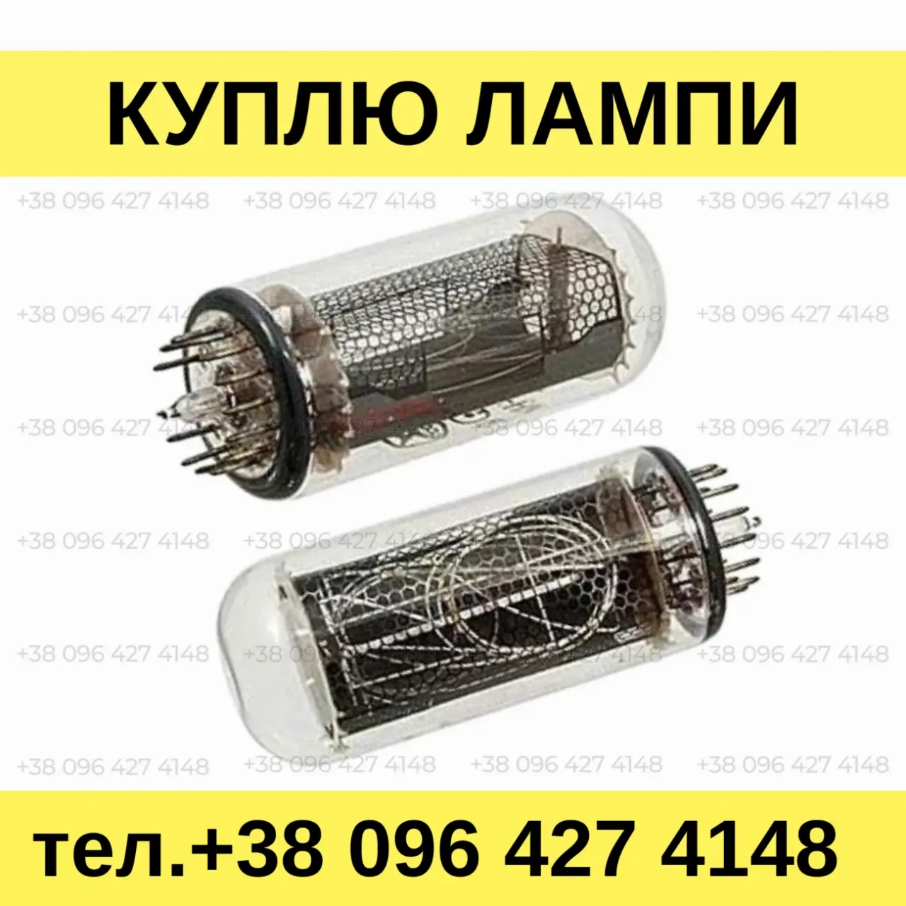 Куплю индикаторные лампы ИН-18