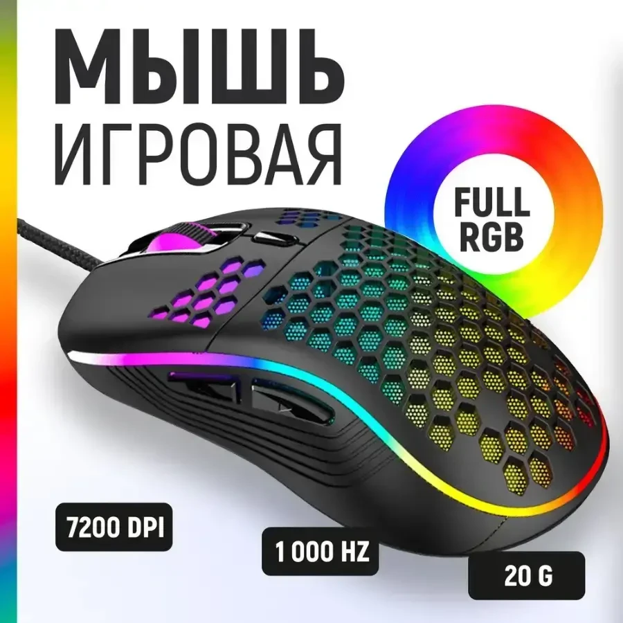 Проводная USB игровая мишка проводная мышь с Led подсветкой