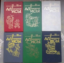 Кир Булычев Приключения Алисы 6 т. Фантастика сказки