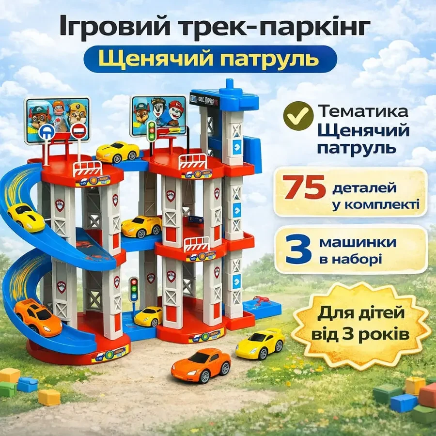 Ігровий трек-паркінг Children's Rail Car MH2004