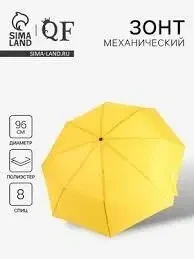 Зонт женский жёлтый. 2