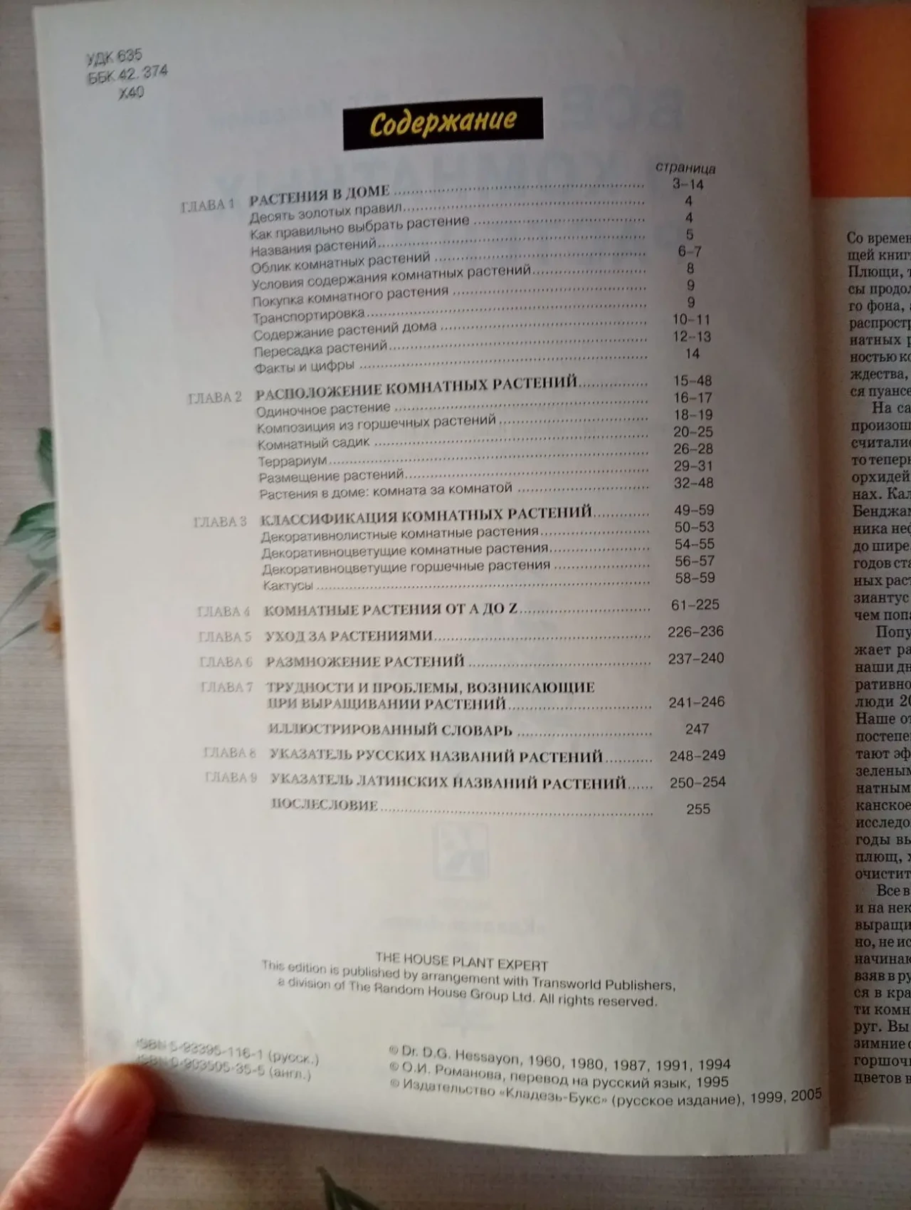 Большая иллюстрированная энциклопедия Все о комнатных растениях 2