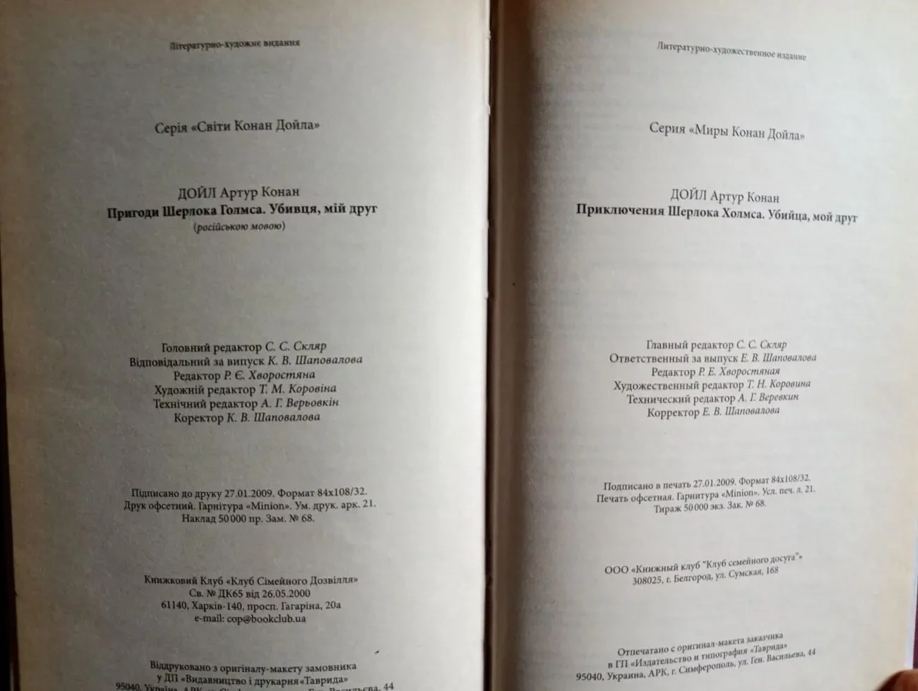 Артур Конан Дойл - Приключения Шерлока Холмса. 6