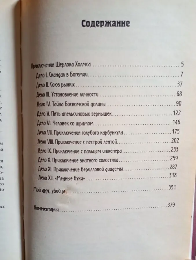 Артур Конан Дойл - Приключения Шерлока Холмса. 3