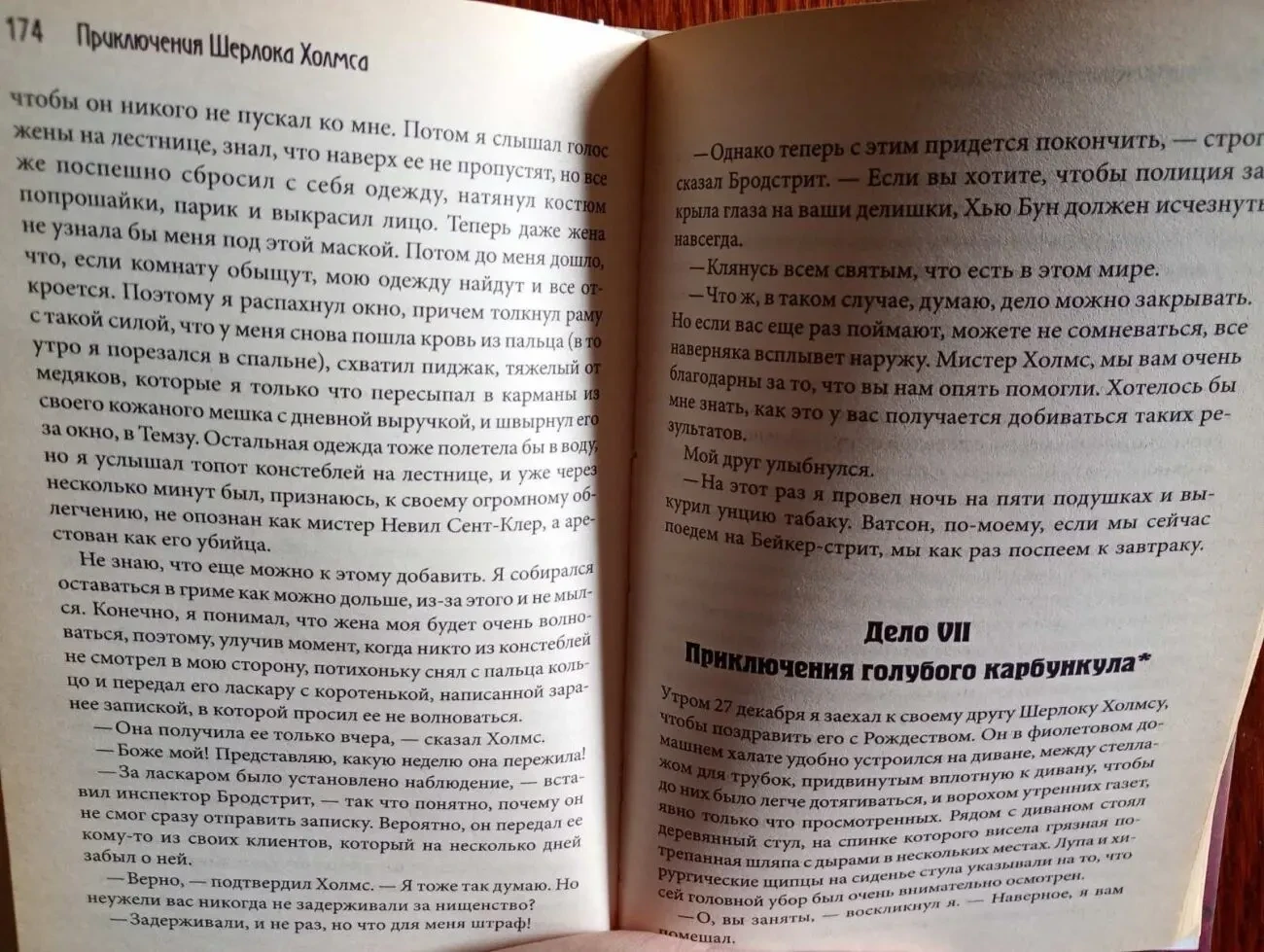 Артур Конан Дойл - Приключения Шерлока Холмса. 8