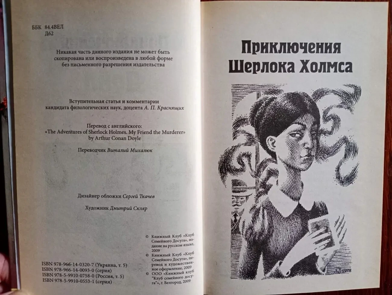 Артур Конан Дойл - Приключения Шерлока Холмса. 4