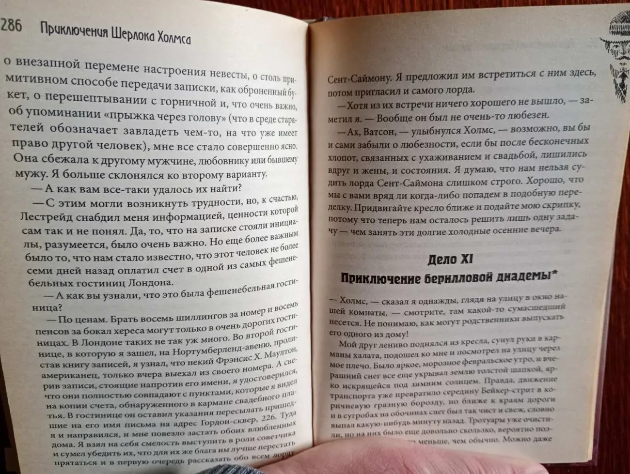 Артур Конан Дойл - Приключения Шерлока Холмса. 7