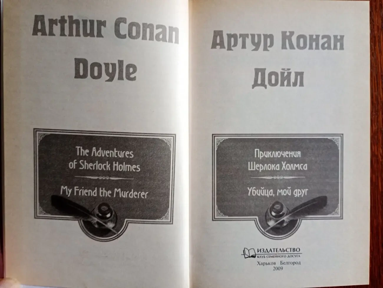 Артур Конан Дойл - Приключения Шерлока Холмса. 2
