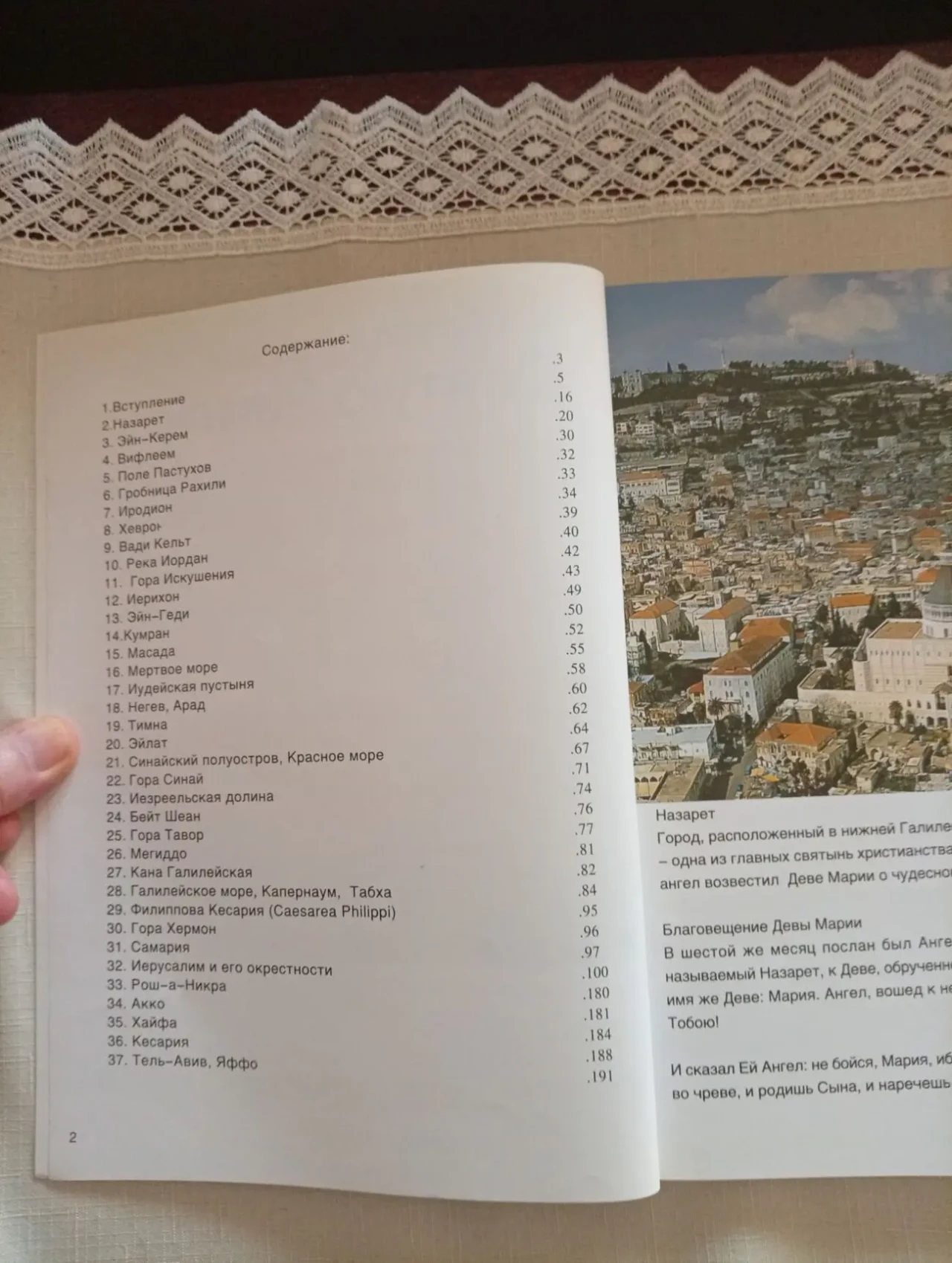 Путешествие в Святую Землю (Израиль) 2