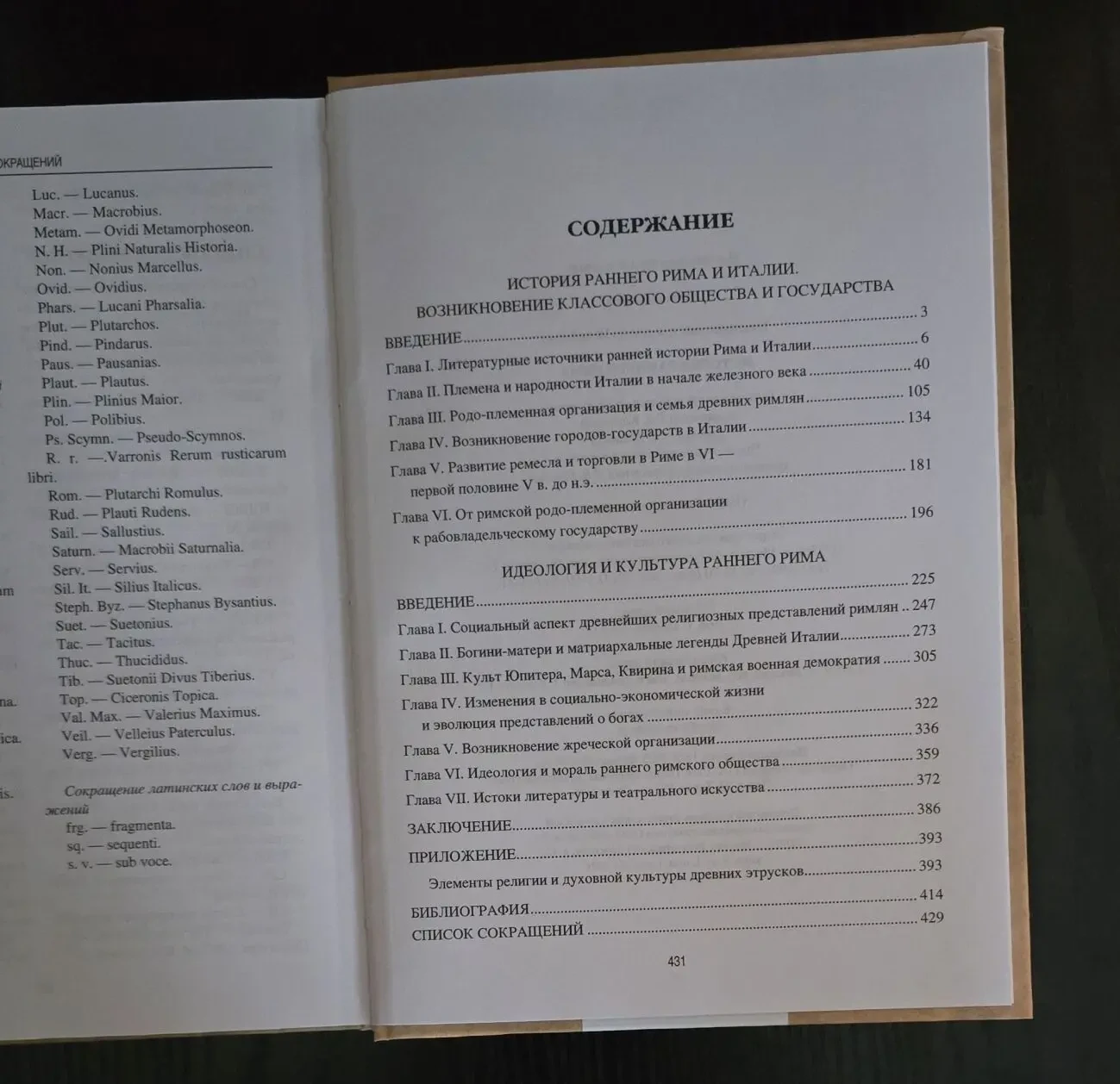 А.И.Немировский - История раннего Рима. АМ 6