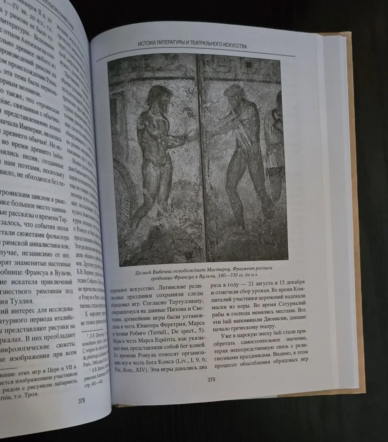 А.И.Немировский - История раннего Рима. АМ 7