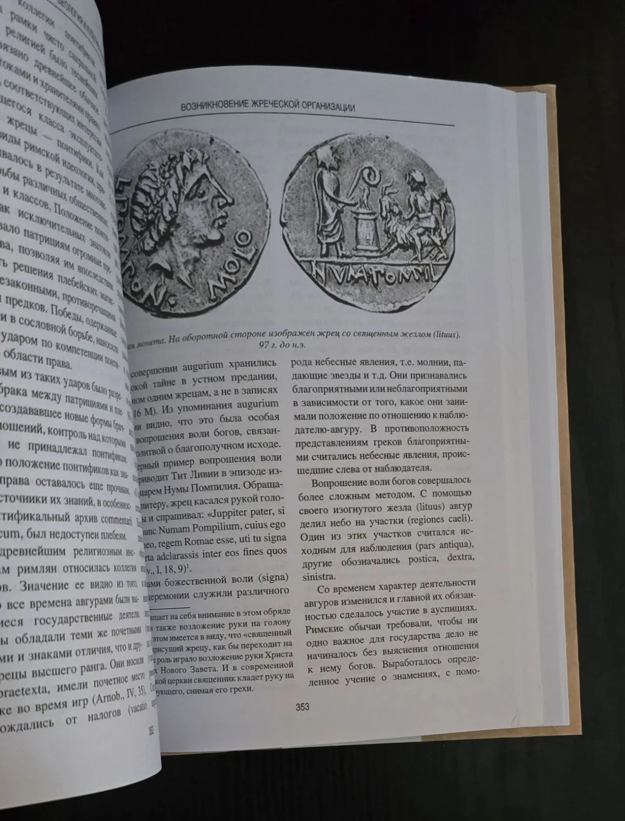 А.И.Немировский - История раннего Рима. АМ 8