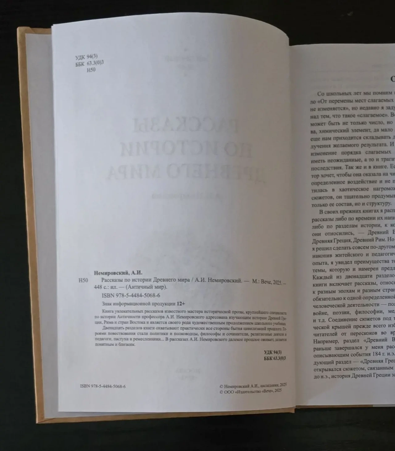 А.И.Немировский - Рассказы по истории Древнего мира. АМ 5