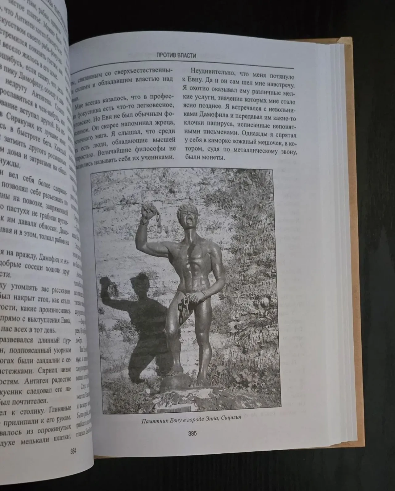 А.И.Немировский - Рассказы по истории Древнего мира. АМ 8