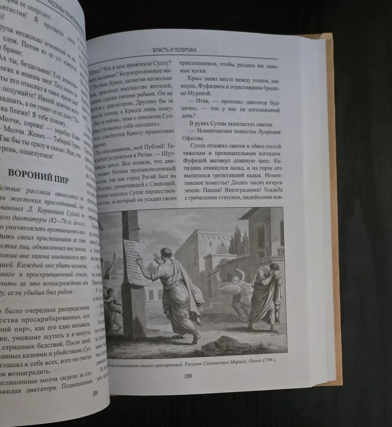 А.И.Немировский - Рассказы по истории Древнего мира. АМ 10