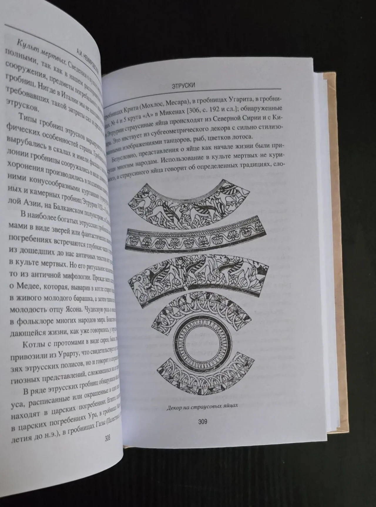 А.И.Немировский - Этруски. От мифа к истории. АМ 10