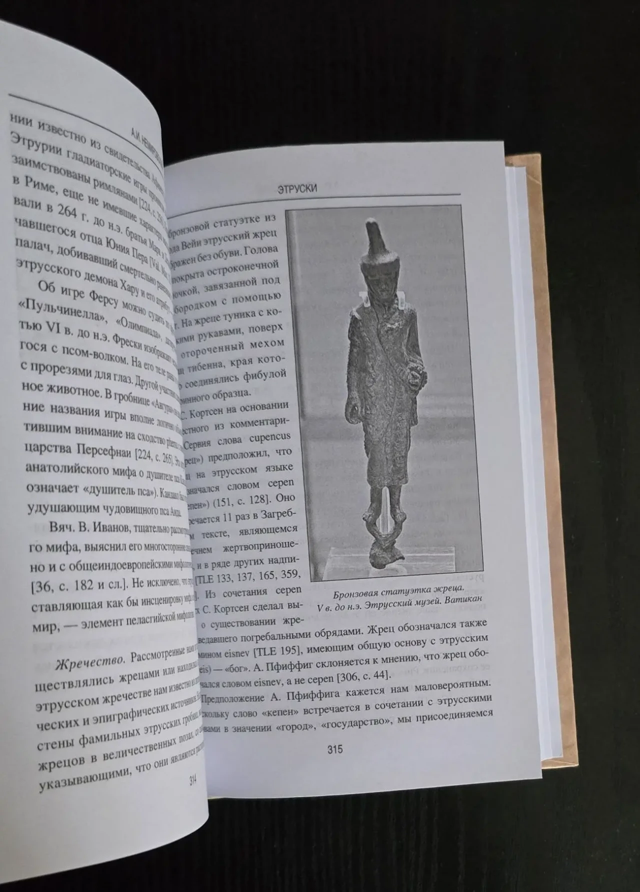 А.И.Немировский - Этруски. От мифа к истории. АМ 8
