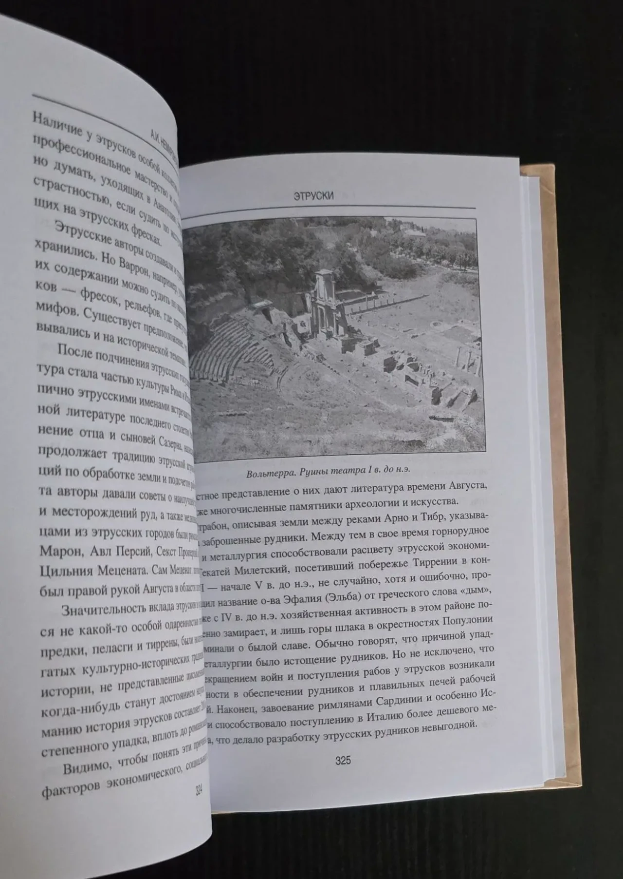 А.И.Немировский - Этруски. От мифа к истории. АМ 7