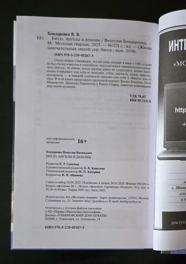 Битлз - ЖЗЛ 5