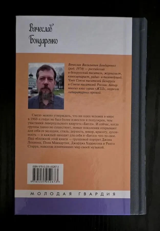 Битлз - ЖЗЛ 3