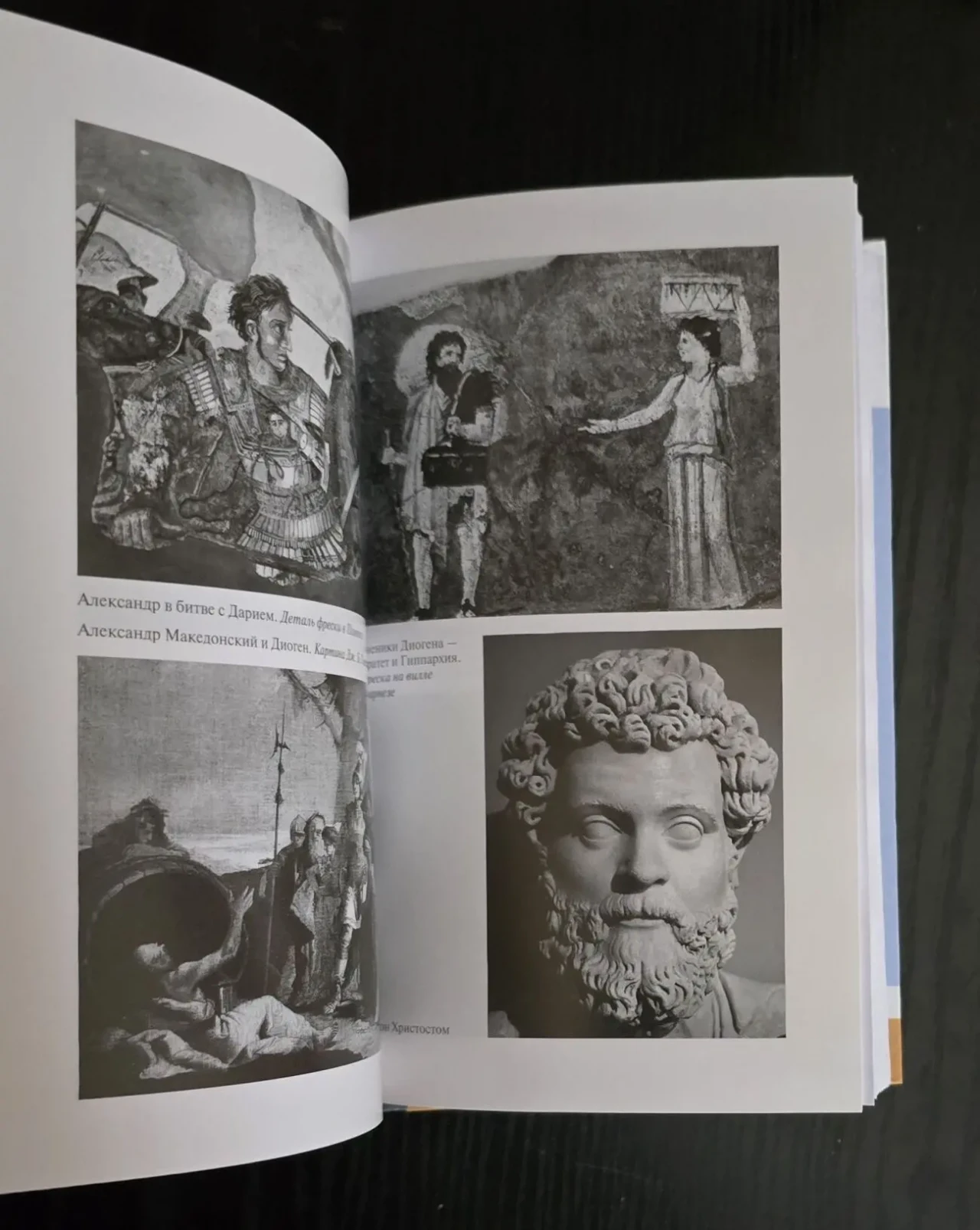 Диоген - ЖЗЛ 7