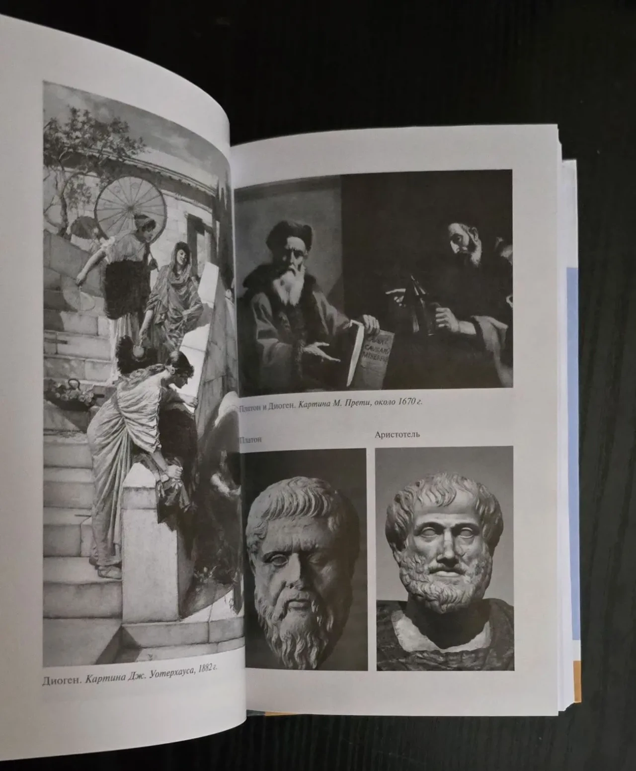 Диоген - ЖЗЛ 9