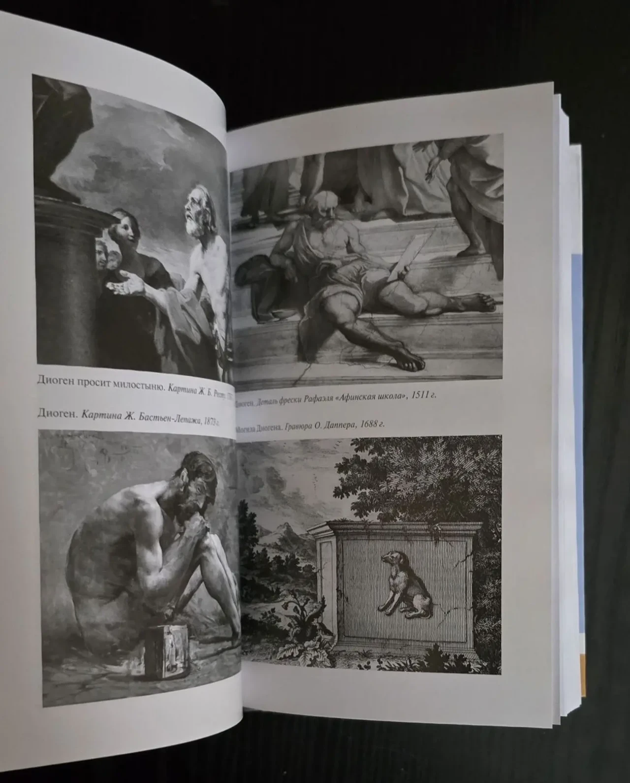 Диоген - ЖЗЛ 6