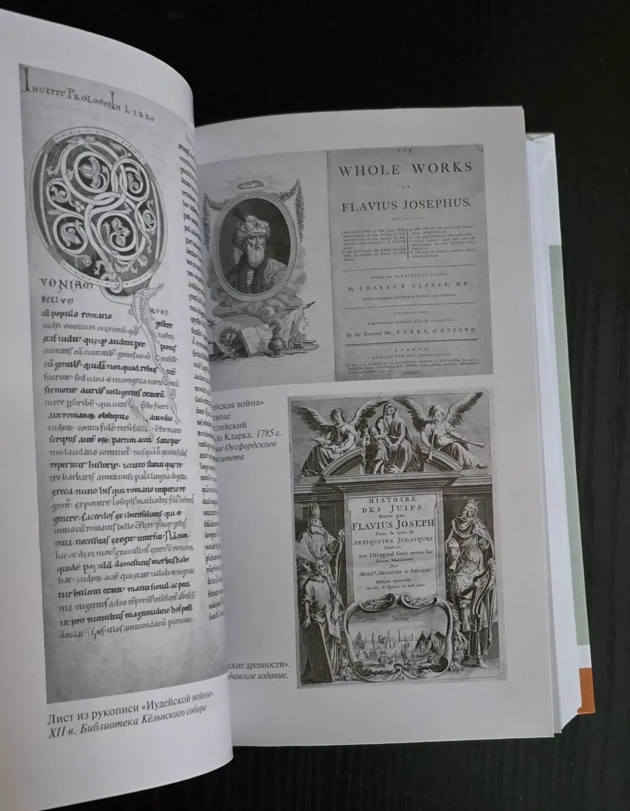 Иосиф Флавий - ЖЗЛ 5