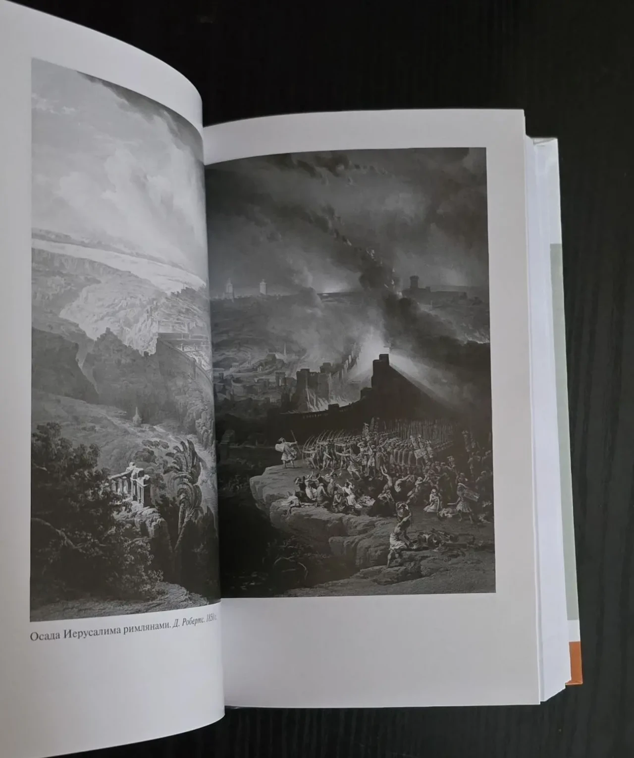 Иосиф Флавий - ЖЗЛ 7