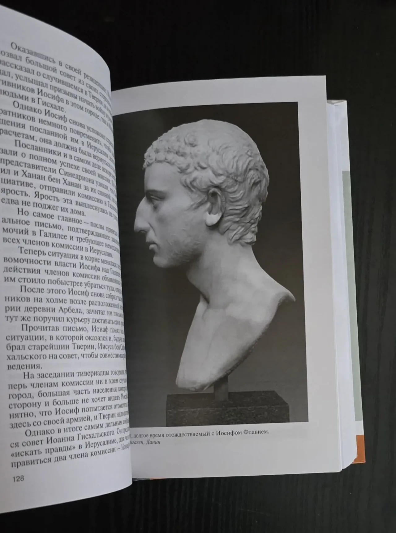 Иосиф Флавий - ЖЗЛ 9