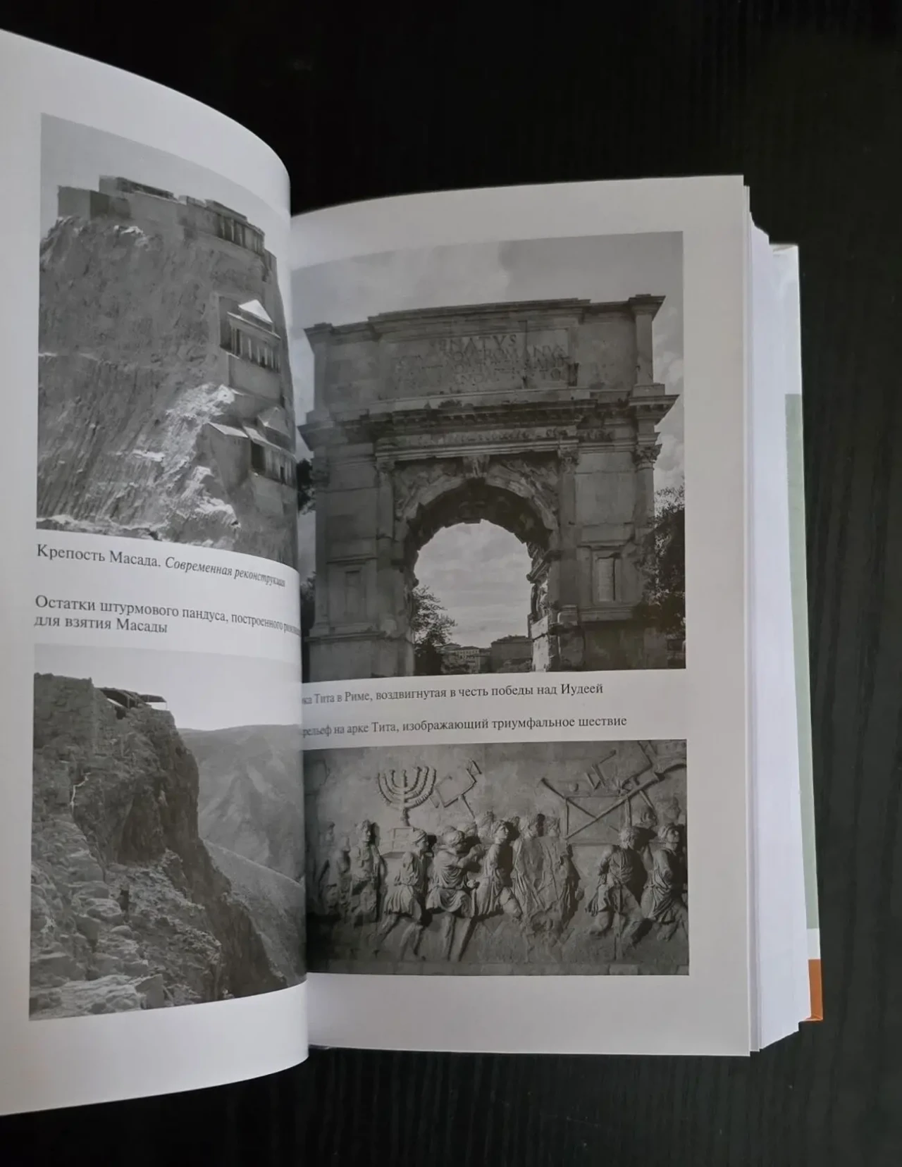 Иосиф Флавий - ЖЗЛ 6